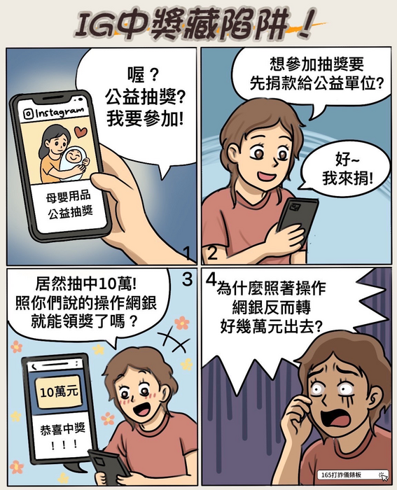 IG中獎藏陷阱!圖片