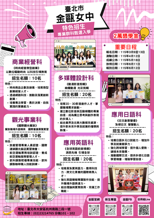 金甌女中招生科別與日期