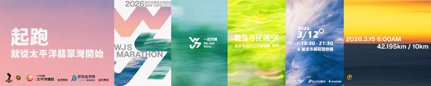 2026萬金石馬拉松廣告